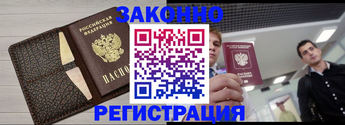 прописка законно в Клине