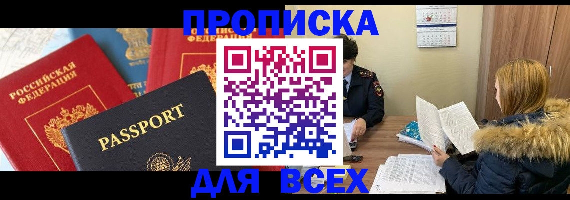 прописка ребенка в Клине