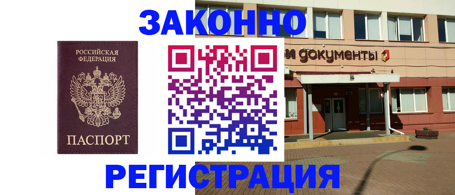 временная прописка в Клине