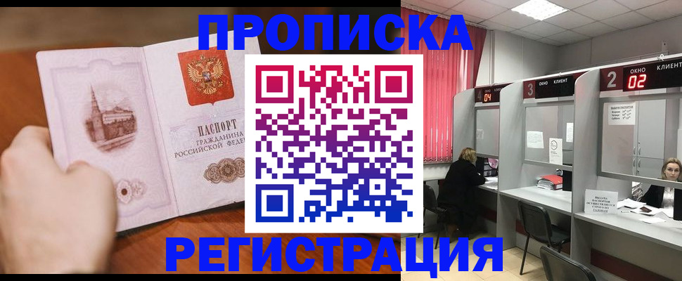 временная регистрация для школы в Клине
