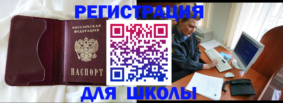 регистрация для школы в Клине