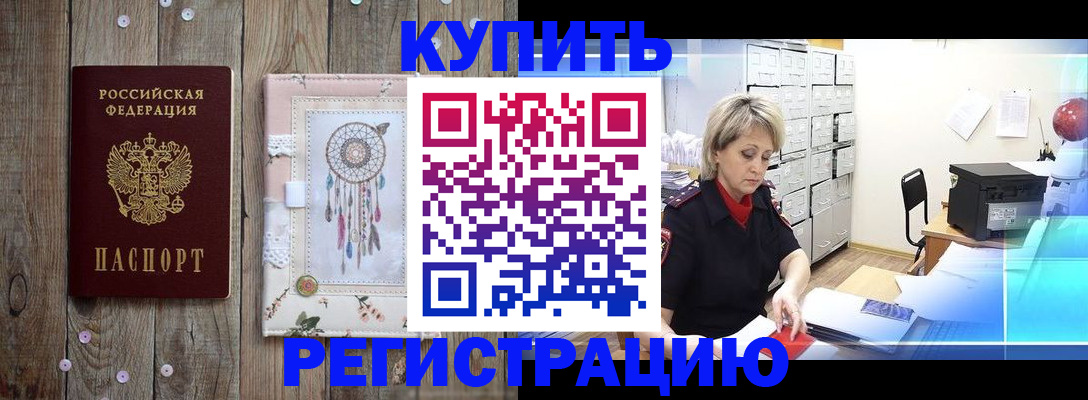 прописка в Клине